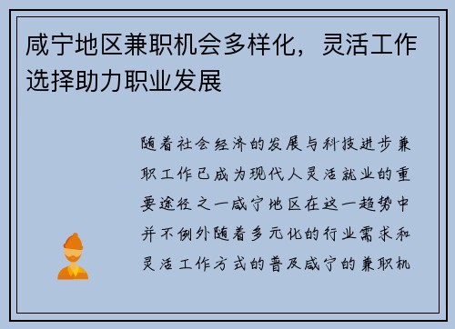 咸宁地区兼职机会多样化，灵活工作选择助力职业发展