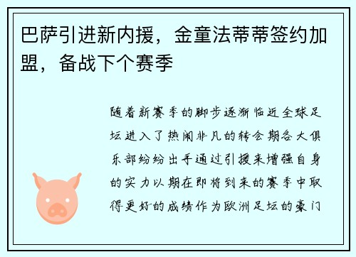 巴萨引进新内援，金童法蒂蒂签约加盟，备战下个赛季