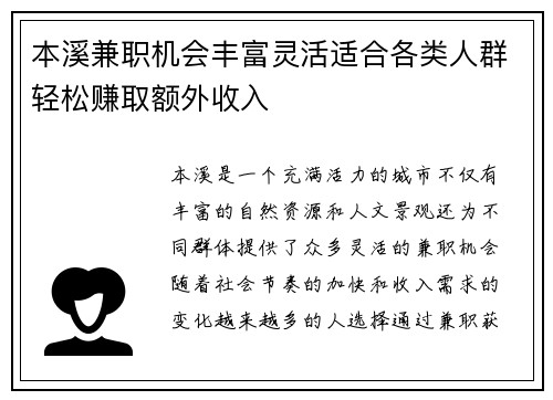 本溪兼职机会丰富灵活适合各类人群轻松赚取额外收入
