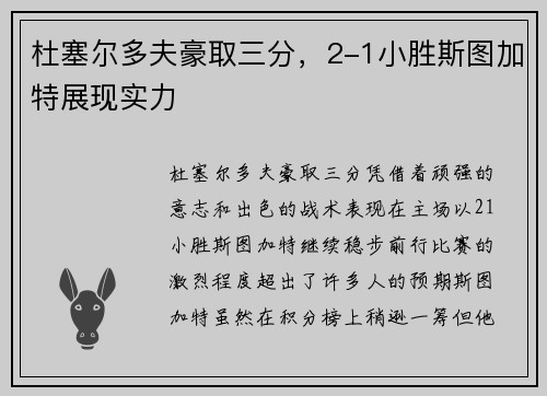 杜塞尔多夫豪取三分，2-1小胜斯图加特展现实力