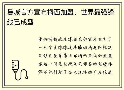 曼城官方宣布梅西加盟，世界最强锋线已成型