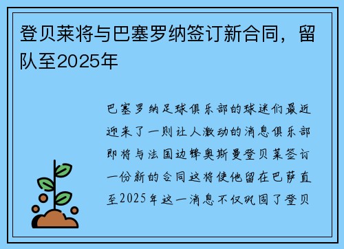 /uploads/images/20250524/deng-bei-lai-jiang-yu-ba-sai-luo-na-qian-ding-xin-he-tong-liu-dui-zhi-2025-nian.webp