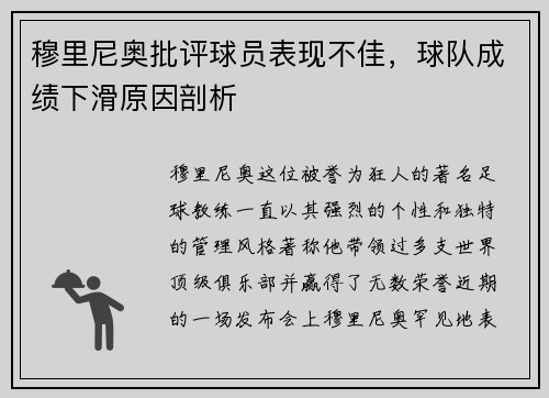 /uploads/images/20250525/mu-li-ni-ao-pi-ping-qiu-yuan-biao-xian-bu-jia-qiu-dui-cheng-ji-xia-hua-yuan-yin-pou-xi.webp