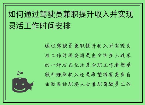 如何通过驾驶员兼职提升收入并实现灵活工作时间安排