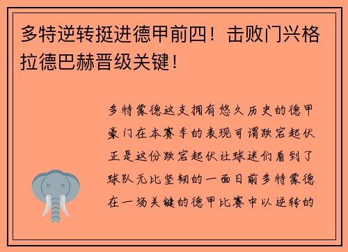 多特逆转挺进德甲前四！击败门兴格拉德巴赫晋级关键！