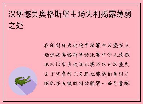 汉堡憾负奥格斯堡主场失利揭露薄弱之处