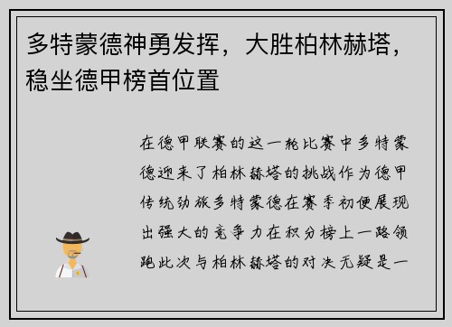 多特蒙德神勇发挥，大胜柏林赫塔，稳坐德甲榜首位置