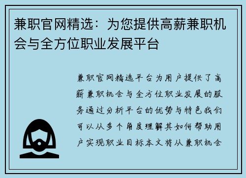 兼职官网精选：为您提供高薪兼职机会与全方位职业发展平台