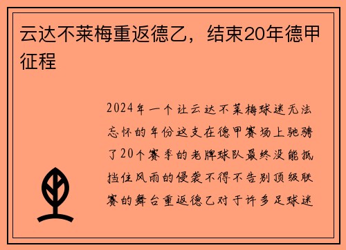 云达不莱梅重返德乙，结束20年德甲征程