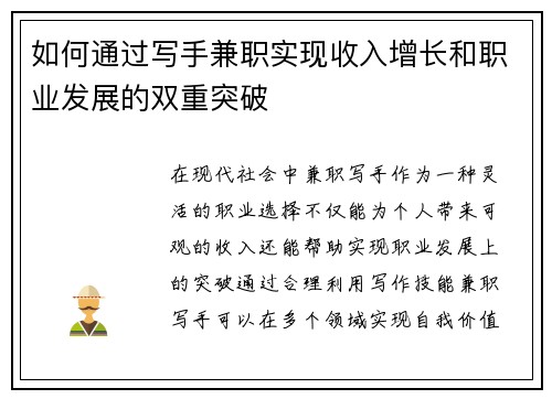 如何通过写手兼职实现收入增长和职业发展的双重突破