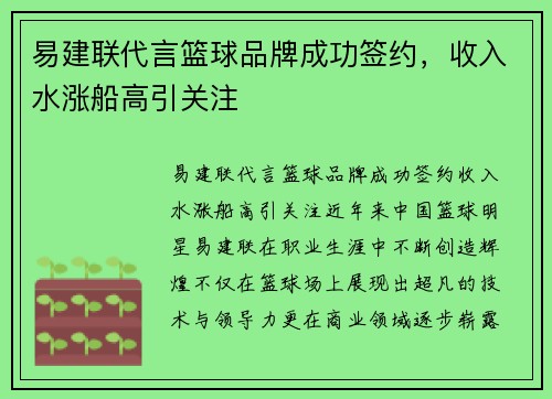 易建联代言篮球品牌成功签约，收入水涨船高引关注