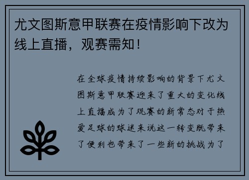 尤文图斯意甲联赛在疫情影响下改为线上直播，观赛需知！