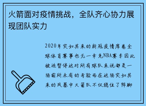 /uploads/images/20250603/huo-jian-mian-dui-yi-qing-tiao-zhan-quan-dui-qi-xin-xie-li-zhan-xian-tuan-dui-shi-li.webp