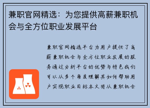 /uploads/images/20250603/jian-zhi-guan-wang-jing-xuan-wei-nin-ti-gong-gao-xin-jian-zhi-ji-hui-yu-quan-fang-wei-zhi-ye-fa-zhan-ping-tai.webp