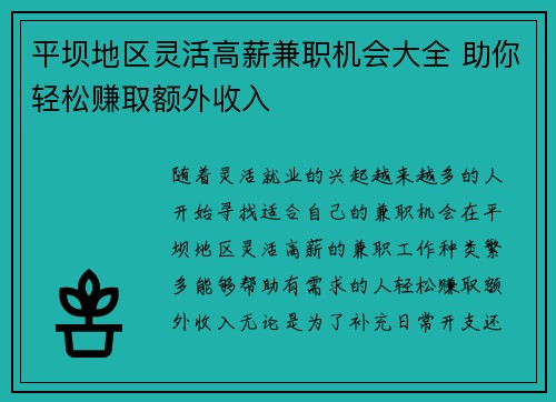 /uploads/images/20250603/ping-ba-di-qu-ling-huo-gao-xin-jian-zhi-ji-hui-da-quan-zhu-ni-qing-song-zhuan-qu-e-wai-shou-ru.webp