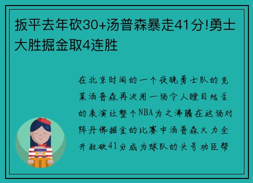 /uploads/images/20250605/ban-ping-qu-nian-kan-30-tang-pu-sen-bao-zou-41-fen-yong-shi-da-sheng-jue-jin-qu-4-lian-sheng.webp