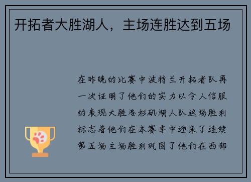 /uploads/images/20250605/kai-tuo-zhe-da-sheng-hu-ren-zhu-chang-lian-sheng-da-dao-wu-chang.webp