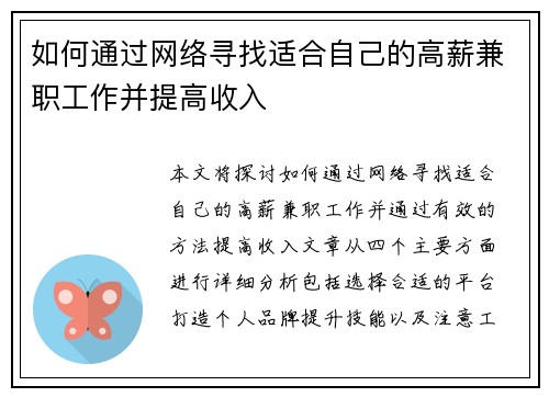 如何通过网络寻找适合自己的高薪兼职工作并提高收入