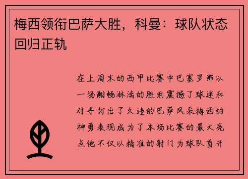/uploads/images/20250606/mei-xi-ling-xian-ba-sa-da-sheng-ke-man-qiu-dui-zhuang-tai-hui-gui-zheng-gui.webp