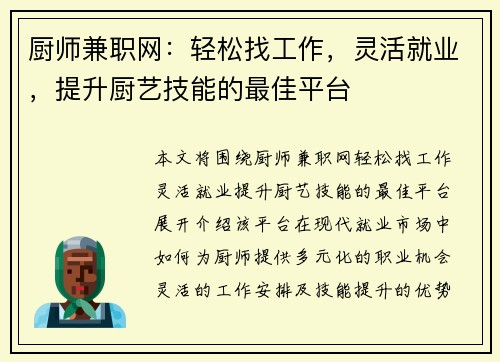 /uploads/images/20250607/chu-shi-jian-zhi-wang-qing-song-zhao-gong-zuo-ling-huo-jiu-ye-ti-sheng-chu-yi-ji-neng-de-zui-jia-ping-tai.webp