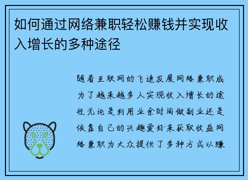 /uploads/images/20250607/ru-he-tong-guo-wang-luo-jian-zhi-qing-song-zhuan-qian-bing-shi-xian-shou-ru-zeng-zhang-de-duo-zhong-tu-jing.webp