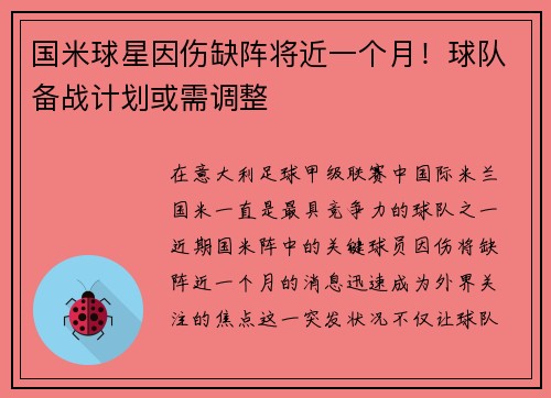 /uploads/images/20250608/guo-mi-qiu-xing-yin-shang-que-zhen-jiang-jin-yi-ge-yue-qiu-dui-bei-zhan-ji-hua-huo-xu-tiao-zheng.webp