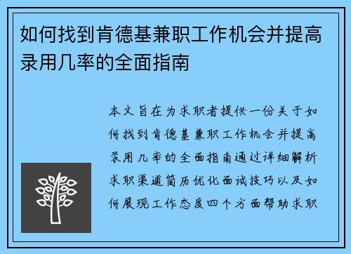 /uploads/images/20250608/ru-he-zhao-dao-ken-de-ji-jian-zhi-gong-zuo-ji-hui-bing-ti-gao-lu-yong-ji-lyu-de-quan-mian-zhi-nan.webp