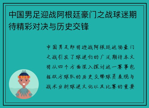 中国男足迎战阿根廷豪门之战球迷期待精彩对决与历史交锋