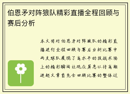 /uploads/images/20250611/bo-en-mao-dui-zhen-lang-dui-jing-cai-zhi-bo-quan-cheng-hui-gu-yu-sai-hou-fen-xi.webp
