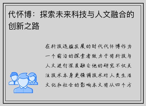 /uploads/images/20250611/dai-huai-bo-tan-suo-wei-lai-ke-ji-yu-ren-wen-rong-he-de-chuang-xin-zhi-lu.webp