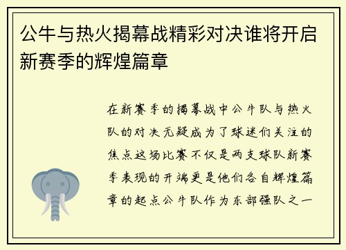 /uploads/images/20250611/gong-niu-yu-re-huo-jie-mu-zhan-jing-cai-dui-jue-shui-jiang-kai-qi-xin-sai-ji-de-hui-huang-pian-zhang.webp