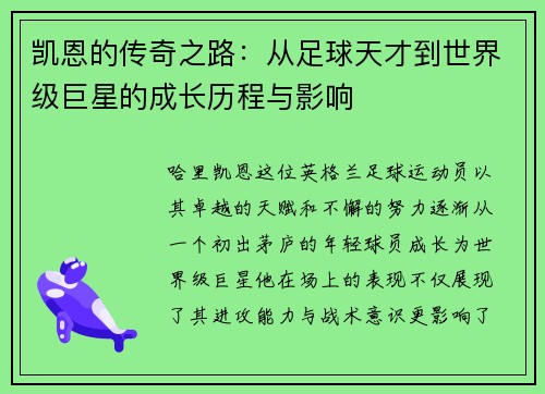 /uploads/images/20250611/kai-en-de-chuan-qi-zhi-lu-cong-zu-qiu-tian-cai-dao-shi-jie-ji-ju-xing-de-cheng-zhang-li-cheng-yu-ying-xiang.webp
