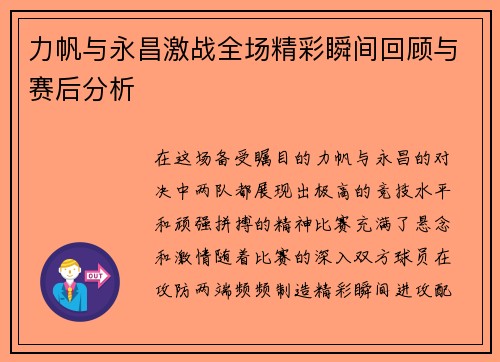 /uploads/images/20250611/li-fan-yu-yong-chang-ji-zhan-quan-chang-jing-cai-shun-jian-hui-gu-yu-sai-hou-fen-xi.webp