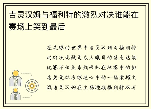 /uploads/images/20250612/ji-ling-han-mu-yu-fu-li-te-de-ji-lie-dui-jue-shui-neng-zai-sai-chang-shang-xiao-dao-zui-hou.webp