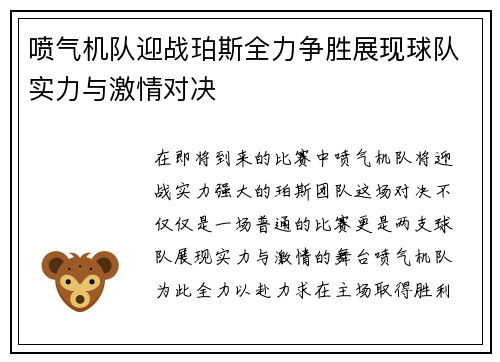 /uploads/images/20250612/pen-qi-ji-dui-ying-zhan-po-si-quan-li-zheng-sheng-zhan-xian-qiu-dui-shi-li-yu-ji-qing-dui-jue.webp