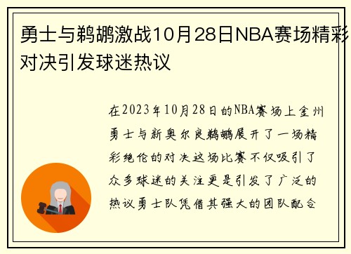 /uploads/images/20250612/yong-shi-yu-ti-hu-ji-zhan-10-yue-28-ri-nba-sai-chang-jing-cai-dui-jue-yin-fa-qiu-mi-re-yi.webp