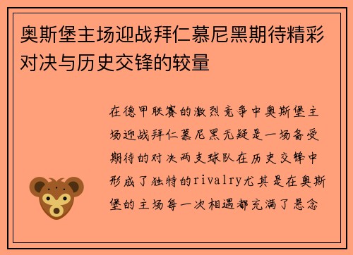 /uploads/images/20250613/ao-si-bao-zhu-chang-ying-zhan-bai-ren-mu-ni-hei-qi-dai-jing-cai-dui-jue-yu-li-shi-jiao-feng-de-jiao-liang.webp