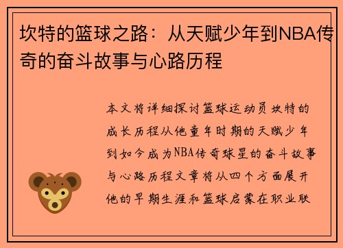 /uploads/images/20250613/kan-te-de-lan-qiu-zhi-lu-cong-tian-fu-shao-nian-dao-nba-chuan-qi-de-fen-dou-gu-shi-yu-xin-lu-li-cheng.webp