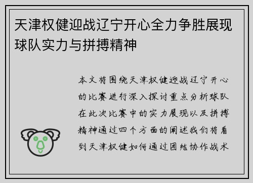 /uploads/images/20250613/tian-jin-quan-jian-ying-zhan-liao-ning-kai-xin-quan-li-zheng-sheng-zhan-xian-qiu-dui-shi-li-yu-pin-bo-jing-shen.webp