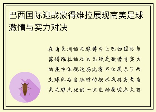 /uploads/images/20250614/ba-xi-guo-ji-ying-zhan-meng-de-wei-la-zhan-xian-nan-mei-zu-qiu-ji-qing-yu-shi-li-dui-jue.webp