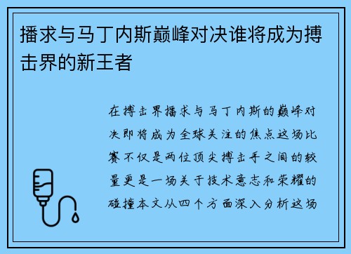 /uploads/images/20250615/bo-qiu-yu-ma-ding-nei-si-dian-feng-dui-jue-shui-jiang-cheng-wei-bo-ji-jie-de-xin-wang-zhe.webp