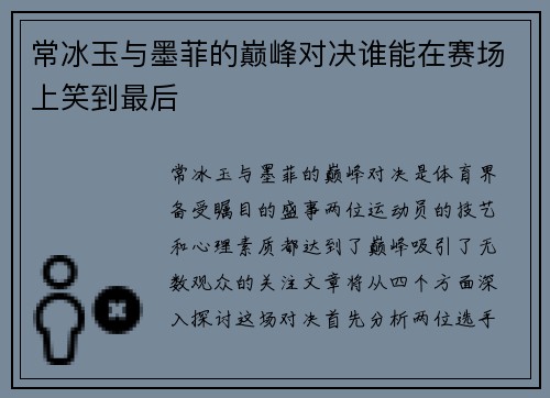/uploads/images/20250615/chang-bing-yu-yu-mo-fei-de-dian-feng-dui-jue-shui-neng-zai-sai-chang-shang-xiao-dao-zui-hou.webp