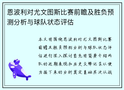 /uploads/images/20250615/en-bo-li-dui-you-wen-tu-si-bi-sai-qian-zhan-ji-sheng-fu-yu-ce-fen-xi-yu-qiu-dui-zhuang-tai-ping-gu.webp