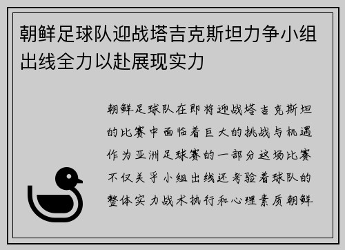 /uploads/images/20250616/chao-xian-zu-qiu-dui-ying-zhan-ta-ji-ke-si-tan-li-zheng-xiao-zu-chu-xian-quan-li-yi-fu-zhan-xian-shi-li.webp