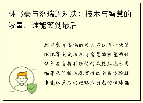 /uploads/images/20250616/lin-shu-hao-yu-luo-rui-de-dui-jue-ji-shu-yu-zhi-hui-de-jiao-liang-shui-neng-xiao-dao-zui-hou.webp