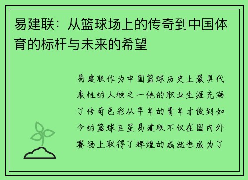 /uploads/images/20250616/yi-jian-lian-cong-lan-qiu-chang-shang-de-chuan-qi-dao-zhong-guo-ti-yu-de-biao-gan-yu-wei-lai-de-xi-wang.webp