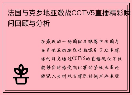 /uploads/images/20250617/fa-guo-yu-ke-luo-di-ya-ji-zhan-cctv5-zhi-bo-jing-cai-shun-jian-hui-gu-yu-fen-xi.webp