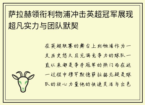/uploads/images/20250619/sa-la-he-ling-xian-li-wu-pu-chong-ji-ying-chao-guan-jun-zhan-xian-chao-fan-shi-li-yu-tuan-dui-mo-qi.webp