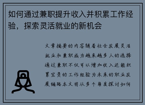 /uploads/images/20250620/ru-he-tong-guo-jian-zhi-ti-sheng-shou-ru-bing-ji-lei-gong-zuo-jing-yan-tan-suo-ling-huo-jiu-ye-de-xin-ji-hui.webp
