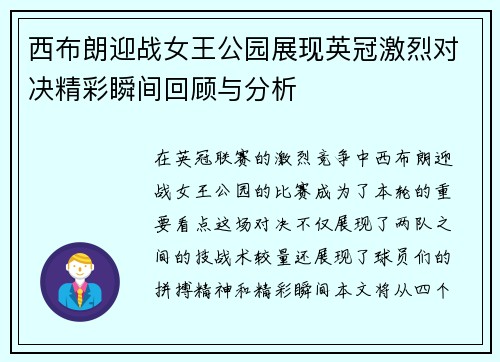 /uploads/images/20250620/xi-bu-lang-ying-zhan-nyu-wang-gong-yuan-zhan-xian-ying-guan-ji-lie-dui-jue-jing-cai-shun-jian-hui-gu-yu-fen-xi.webp